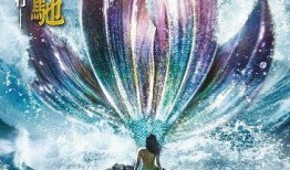 美人鱼完整版在线观看,梦幻海洋的绝美邂逅